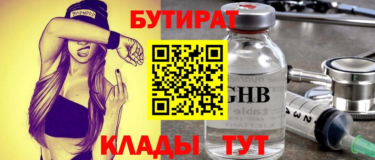 БУТИРАТ Butirat  Вход с VPN  Кострома 