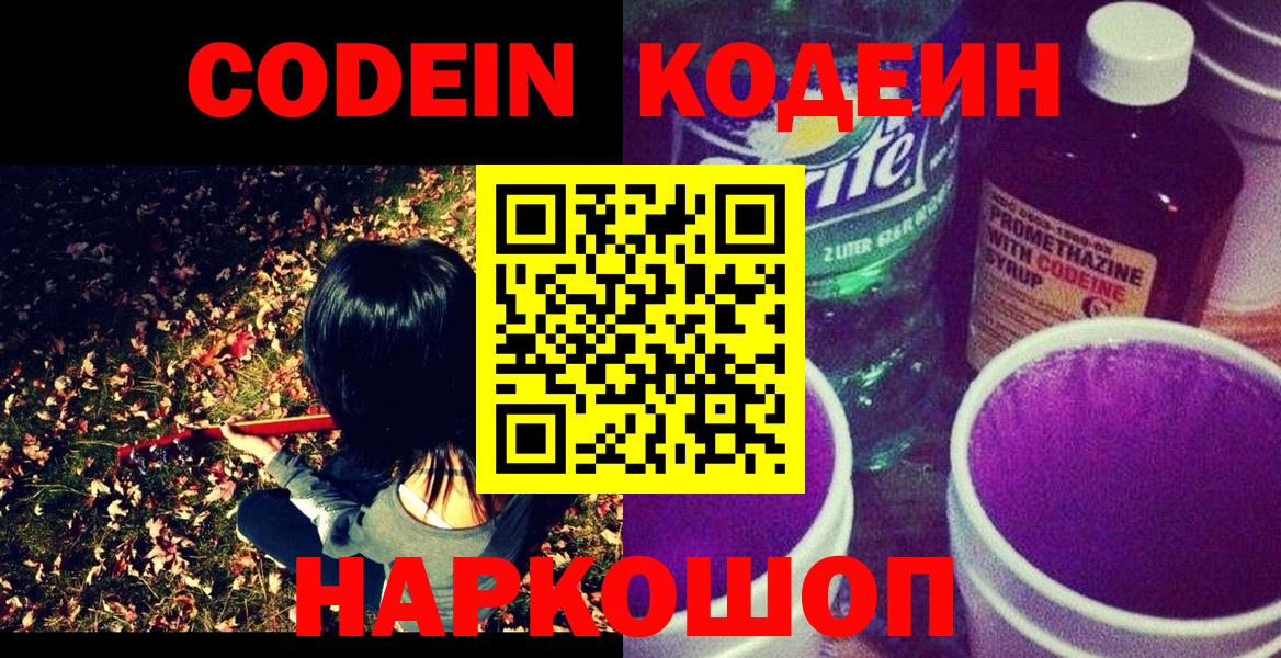 Кодеиновый сироп Lean напиток Lean (лин) Кострома