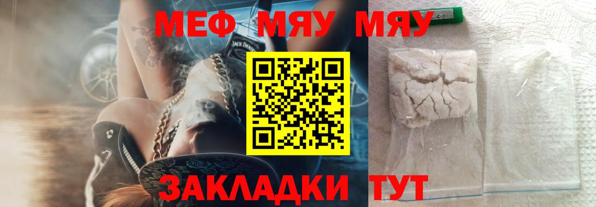 Мефедрон кристаллы Кострома