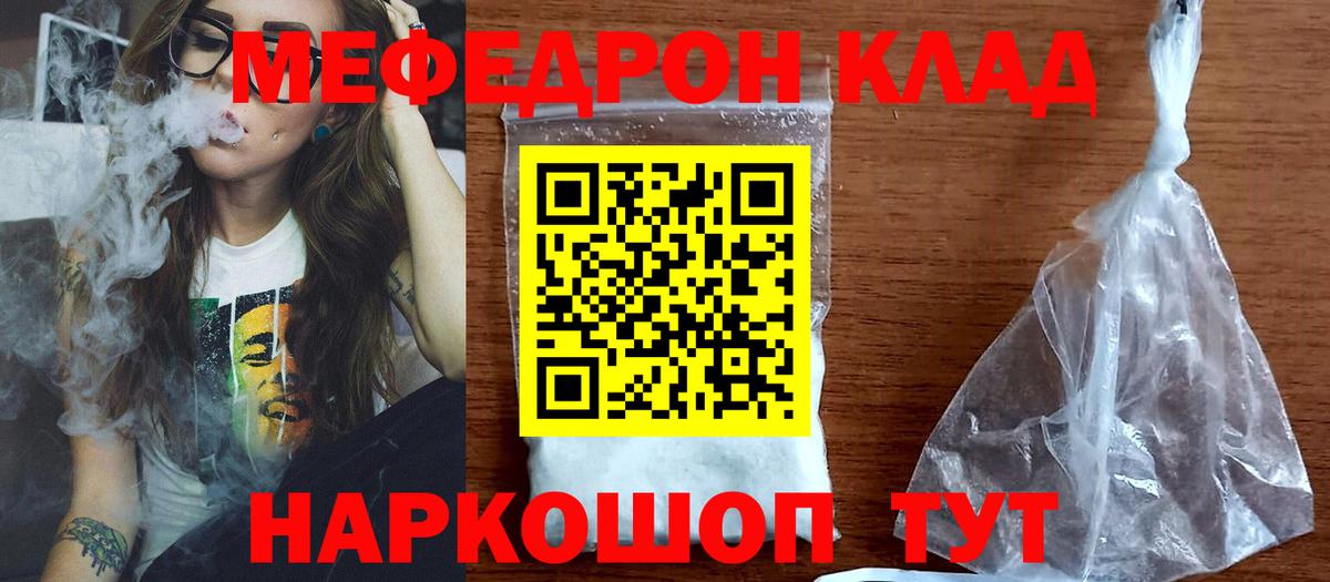 МЯУ-МЯУ VHQ  МЯУ-МЯУ  купить  цена  Вход с VPN  Кострома 